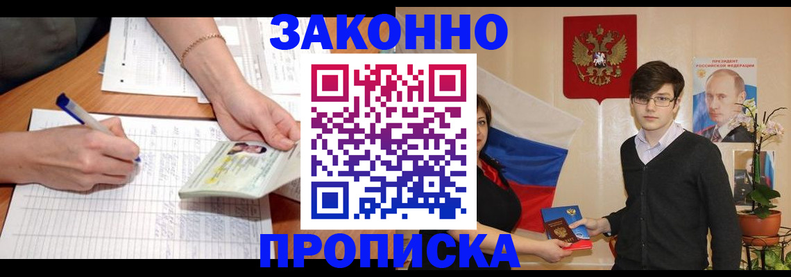 временная регистрация для школы в Таганроге