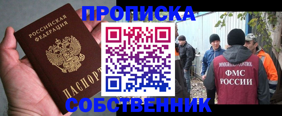 временная регистрация купить в Таганроге