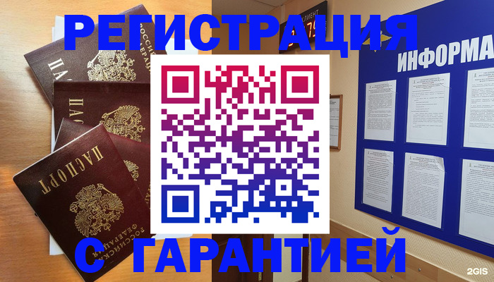 купить прописку в Таганроге