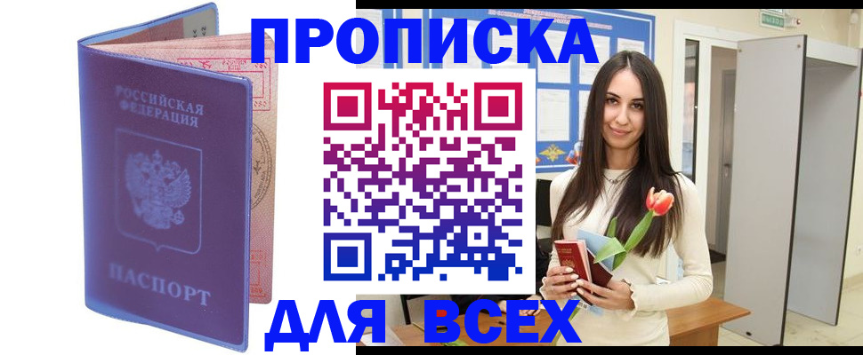 прописка 2025 в Таганроге